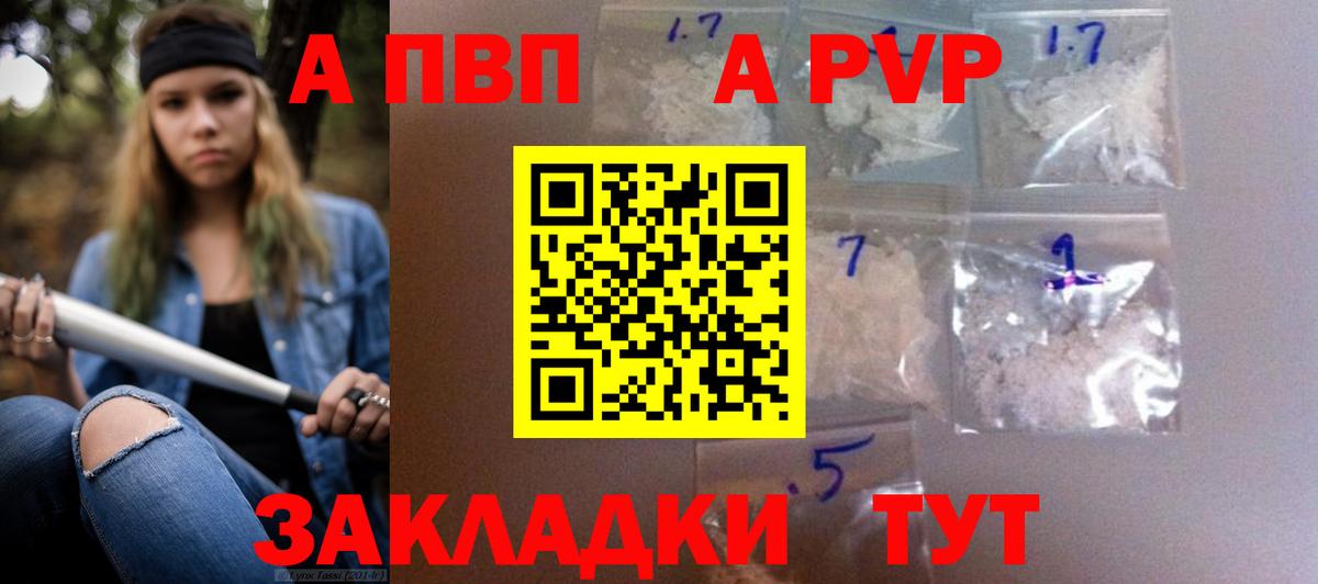 Альфа ПВП кристаллы Назарово