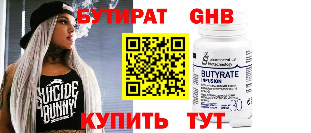 Бутират BDO 33% Назарово
