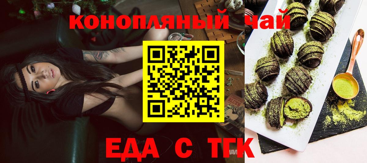 Еда ТГК конопля  Вход с VPN  Назарово 