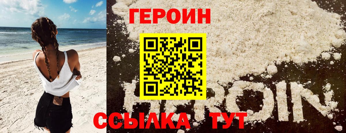 Назарово  ГЕРОИН хмурый  Героин  Вход с VPN 