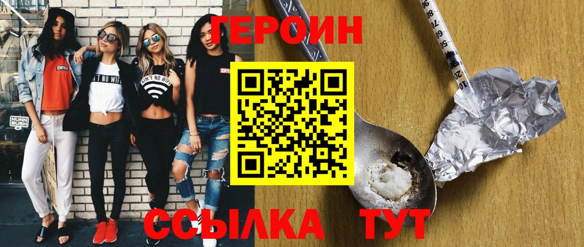 Героин Heroin Назарово
